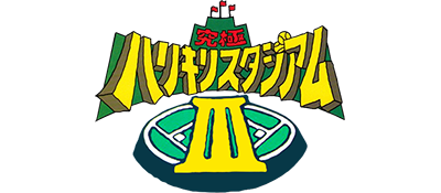 Kyuukyoku Harikiri Stadium III (Japan) logo